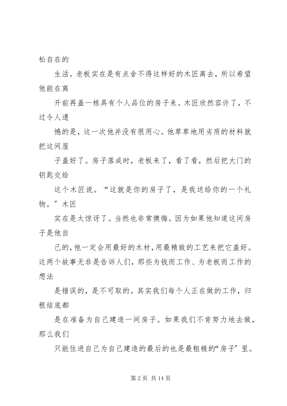 2023年立足于平凡做好自己的本职工作.docx_第2页