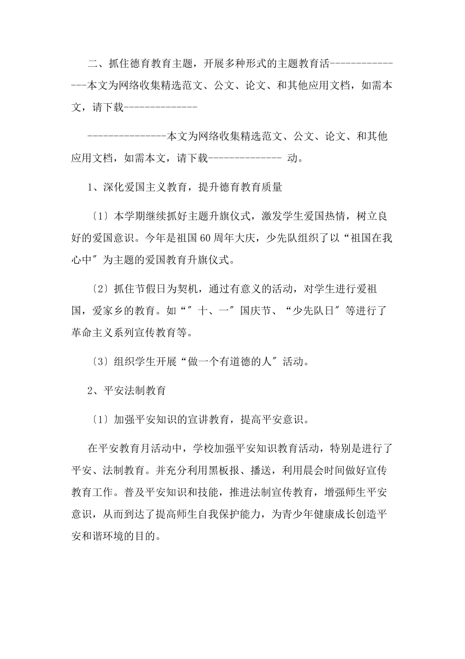 2023年小学教师德育工作总结.docx_第2页