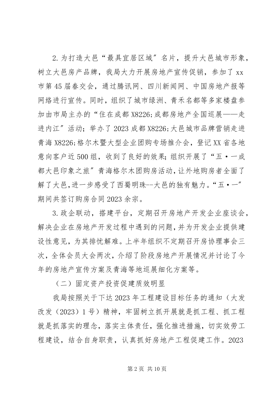 2023年房管局上半年工作总结及下半年工作安排.docx_第2页