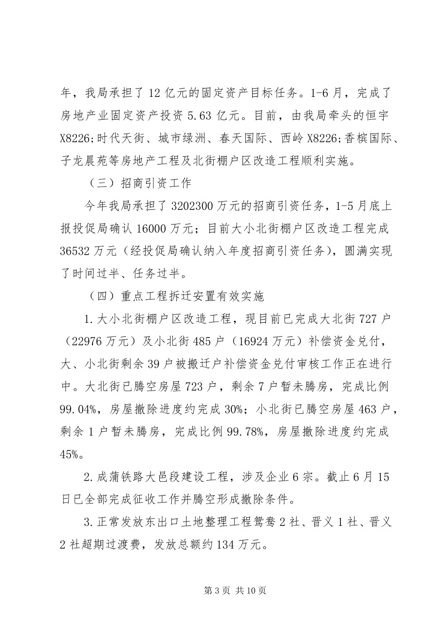 2023年房管局上半年工作总结及下半年工作安排.docx_第3页