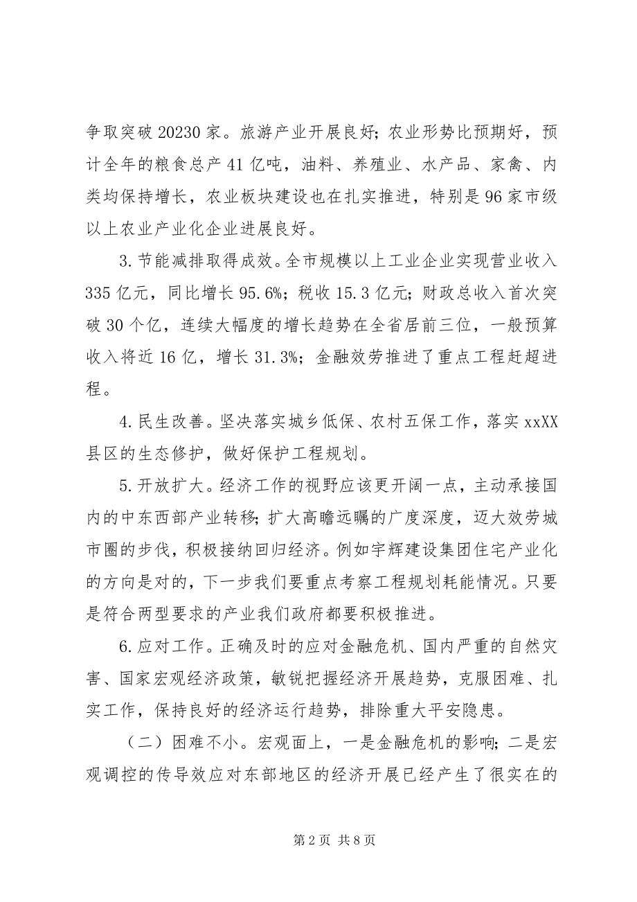 2023年市第四季度的经济工作计划.docx_第2页