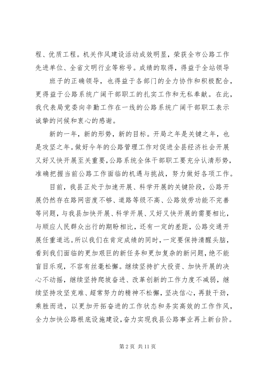 2023年公路工作会议上的致辞.docx_第2页