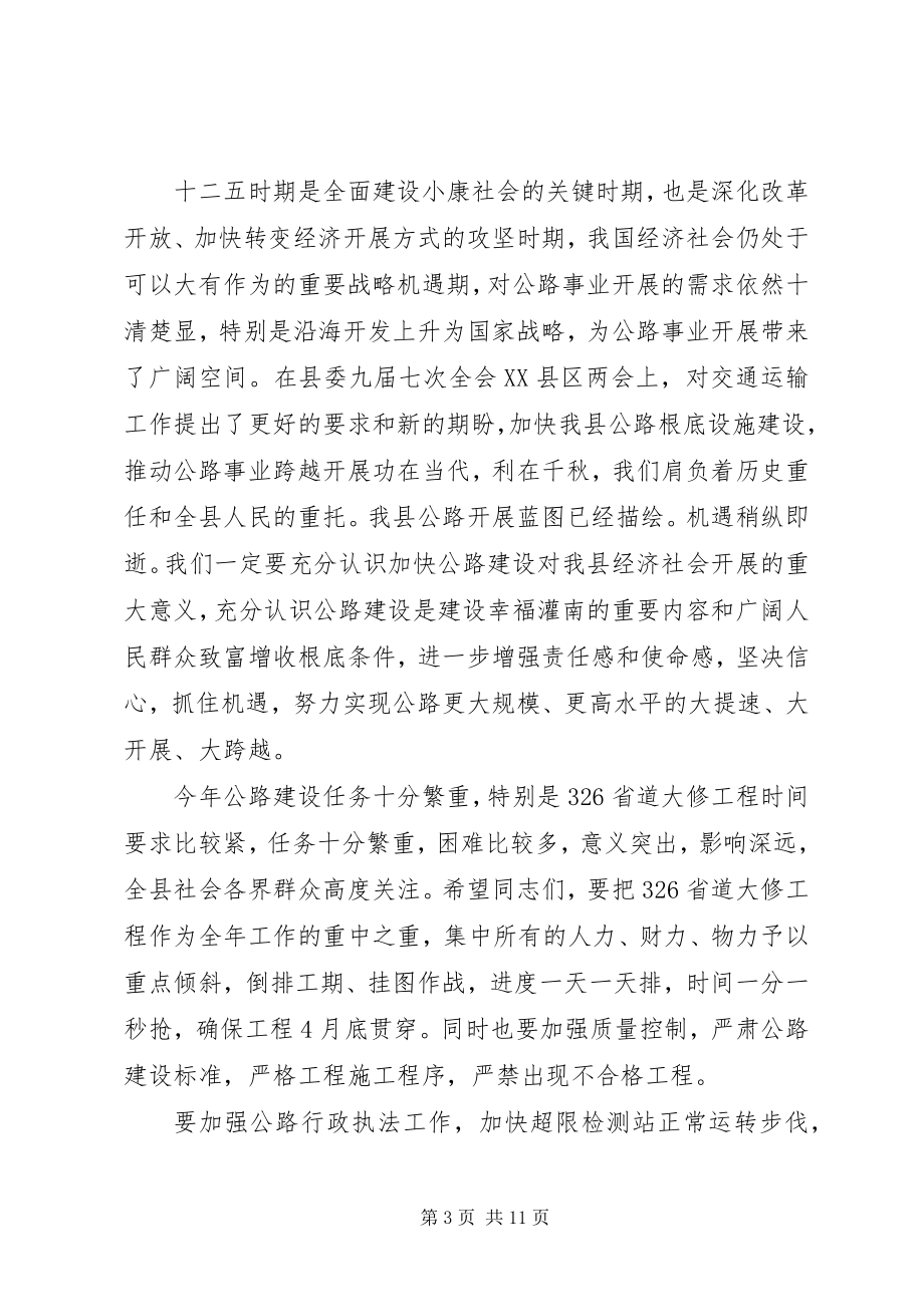 2023年公路工作会议上的致辞.docx_第3页