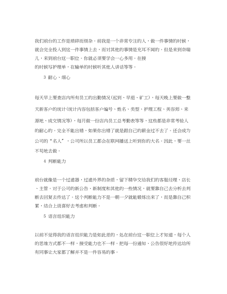 2023年前台文员实习心得.docx_第2页