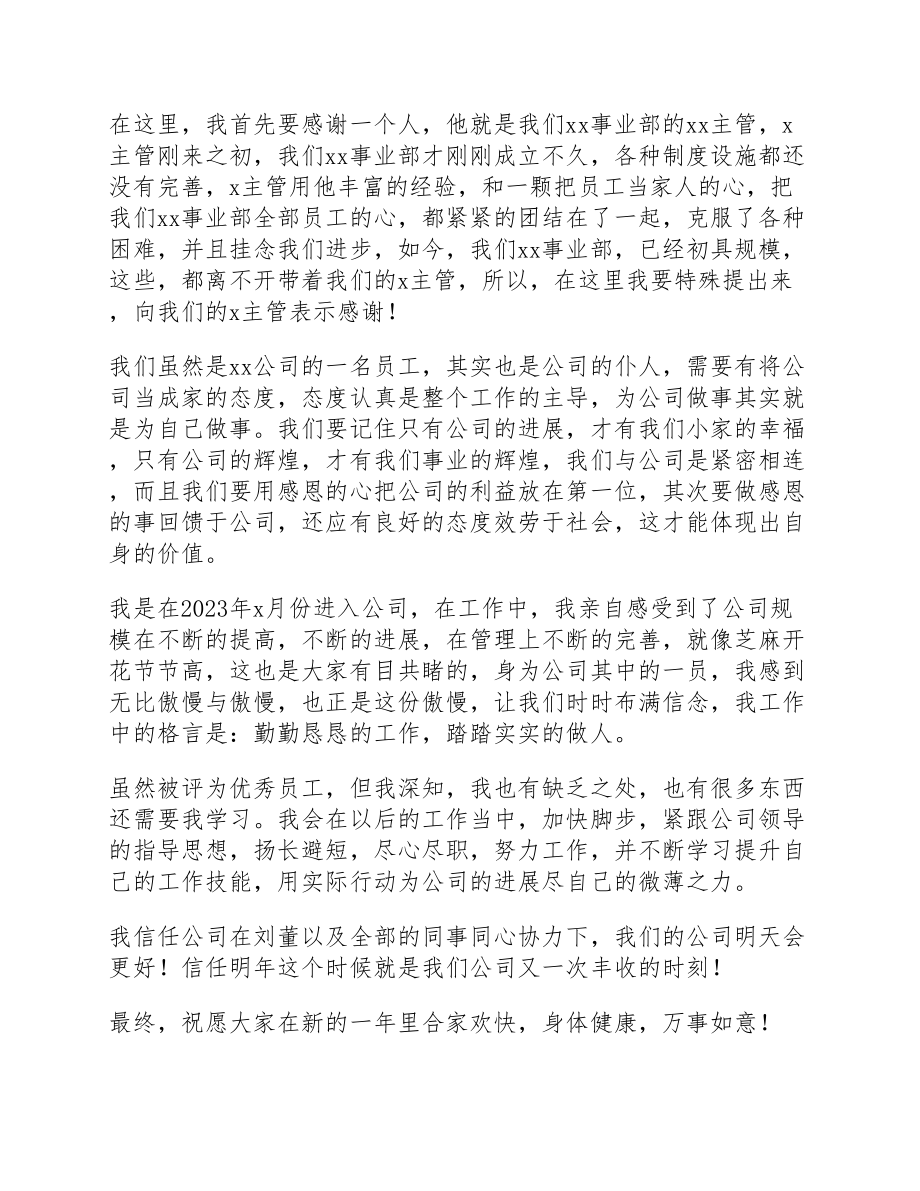 2023年年会发言稿经典600字.docx_第3页