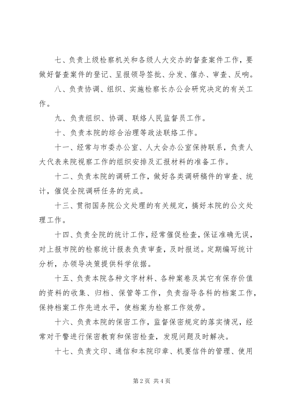 2023年办公室下半年计划新编.docx_第2页