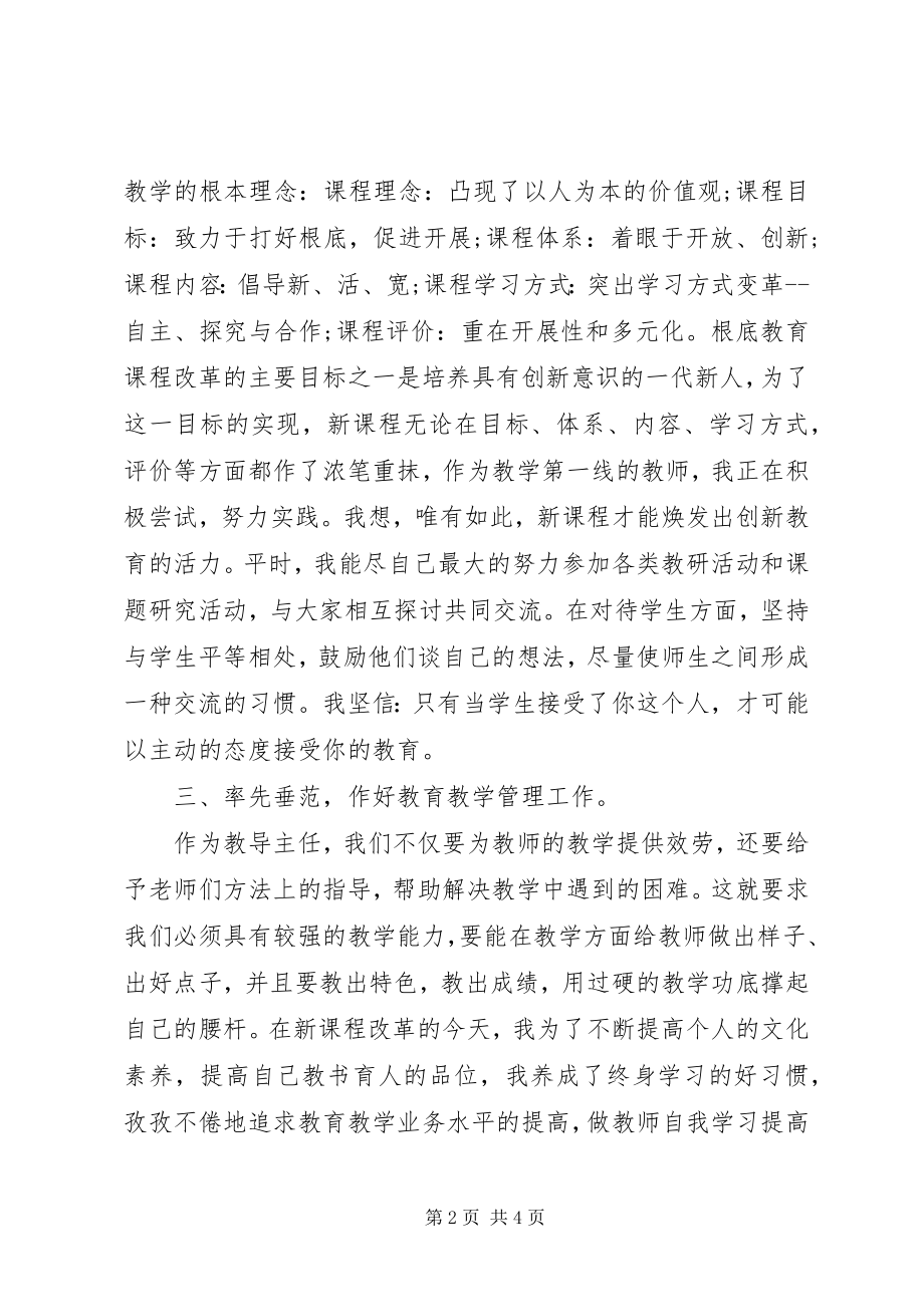 2023年学校教导主任个人工作总结.docx_第2页