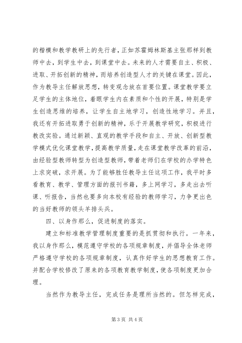 2023年学校教导主任个人工作总结.docx_第3页