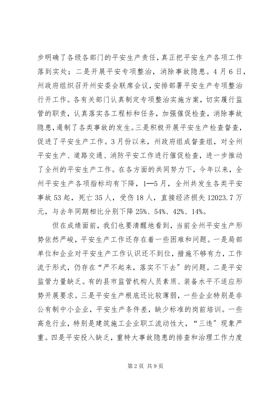 2023年安全生产隐患排查治理专项行动电视电话会议致辞新编.docx_第2页