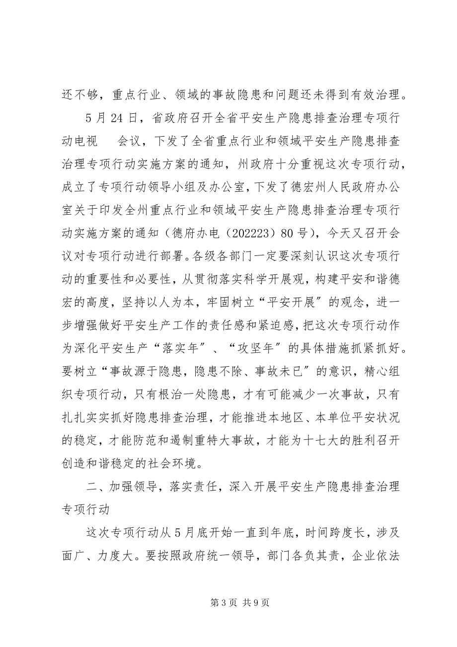 2023年安全生产隐患排查治理专项行动电视电话会议致辞新编.docx_第3页