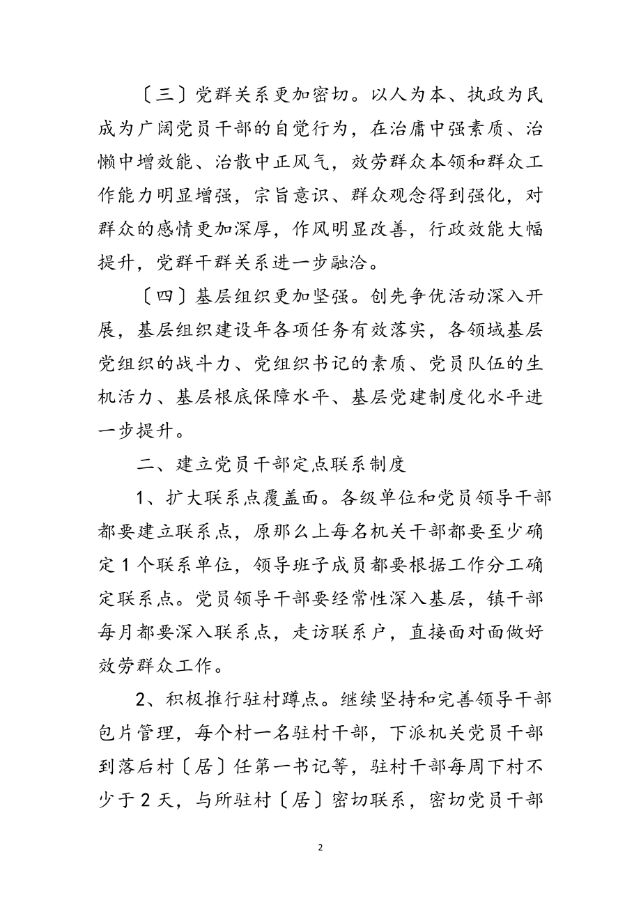 2023年机关党员干部联系和服务群众工作意见范文.doc_第2页