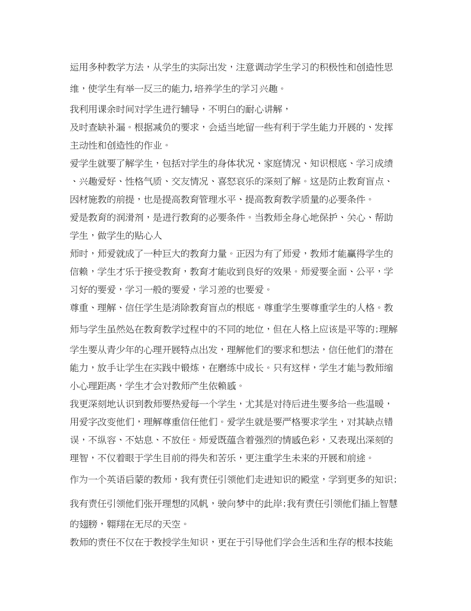 2023年思想品德教学总结.docx_第2页