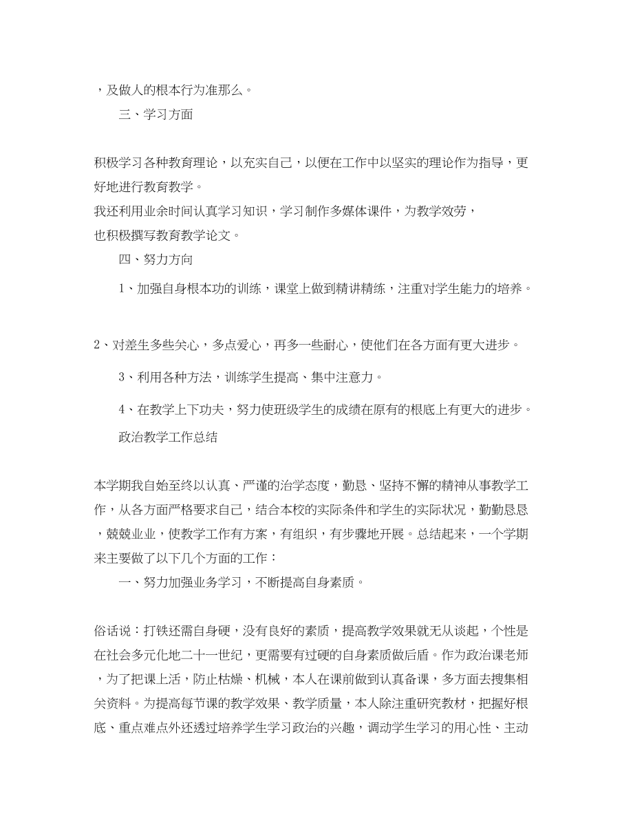 2023年思想品德教学总结.docx_第3页