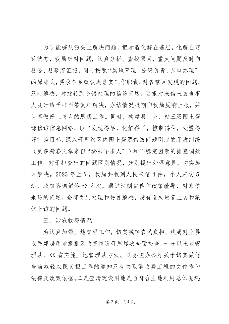 2023年县国土资源局关于减轻农民负担工作情况汇报.docx_第2页