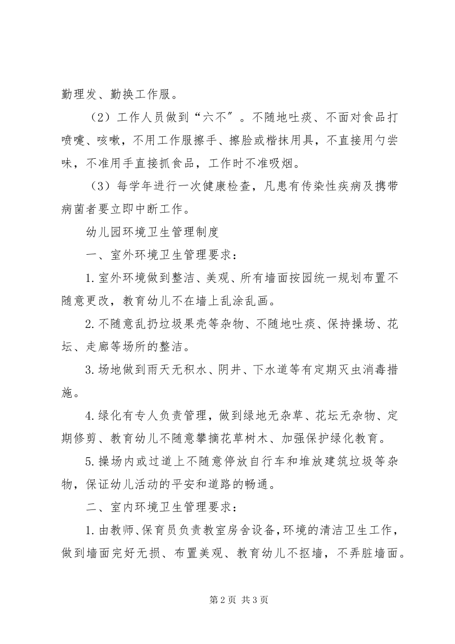 2023年卫生检查奖惩制度本站推荐.docx_第2页