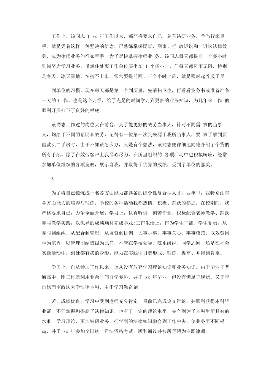 2023年实习生单位实习鉴定评语.docx_第3页