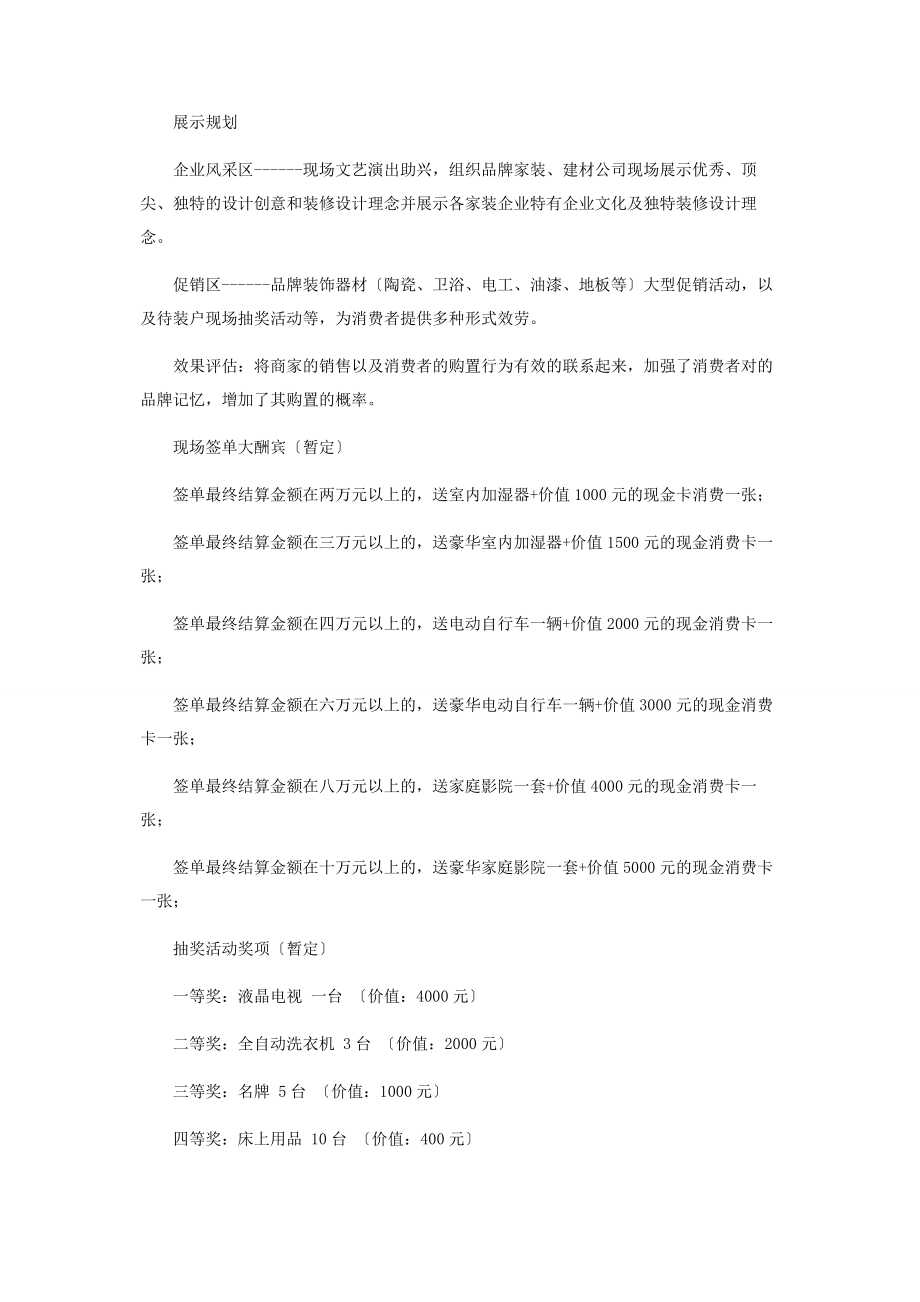 2023年家装艺术节整体活动策划方案流程艺术活动策划方案.docx_第2页