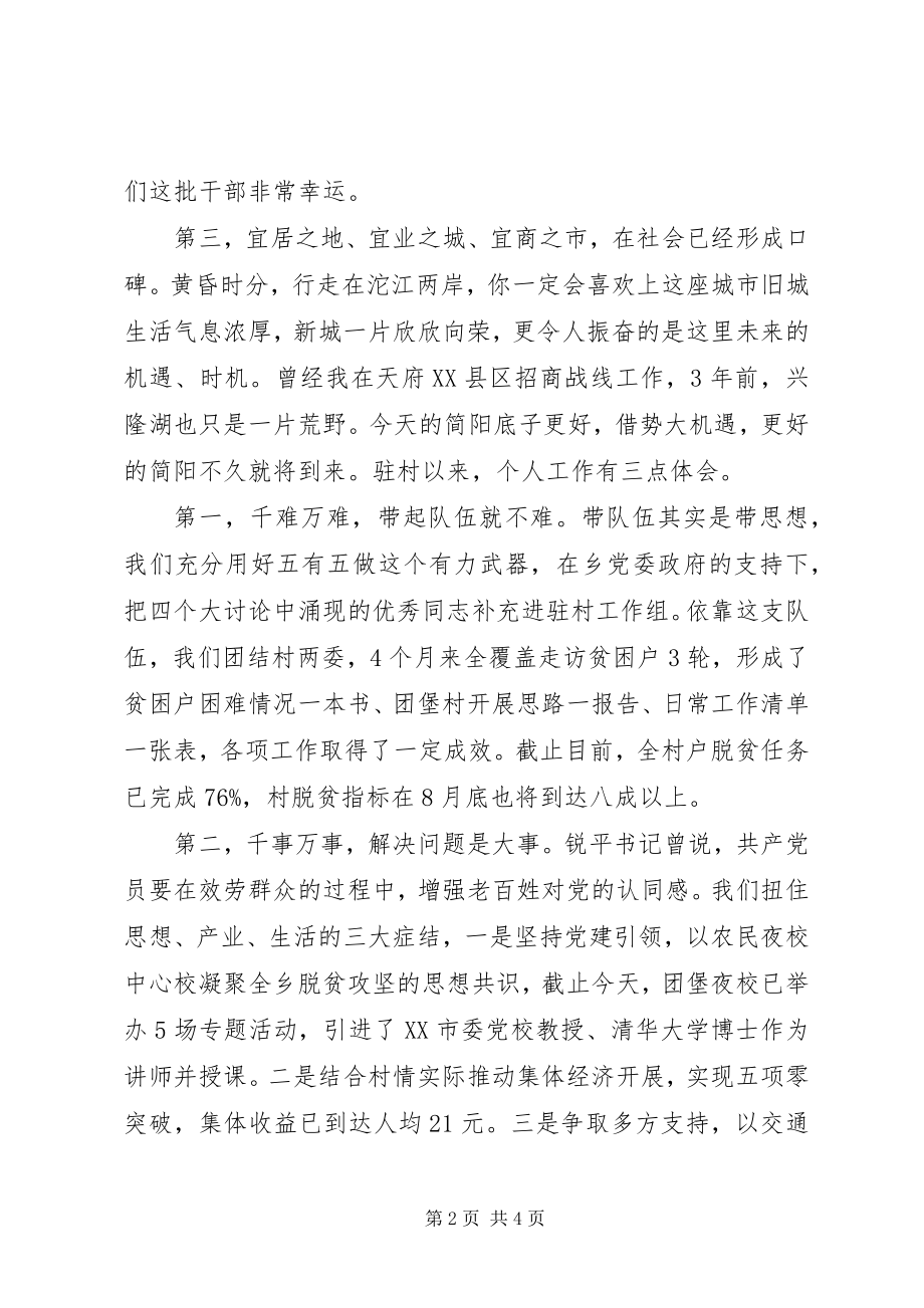 2023年挂职干部工作交流讲话.docx_第2页