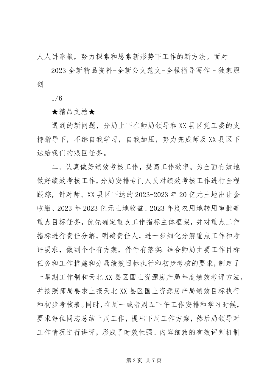 2023年区国土资源房产局工作总结.docx_第2页