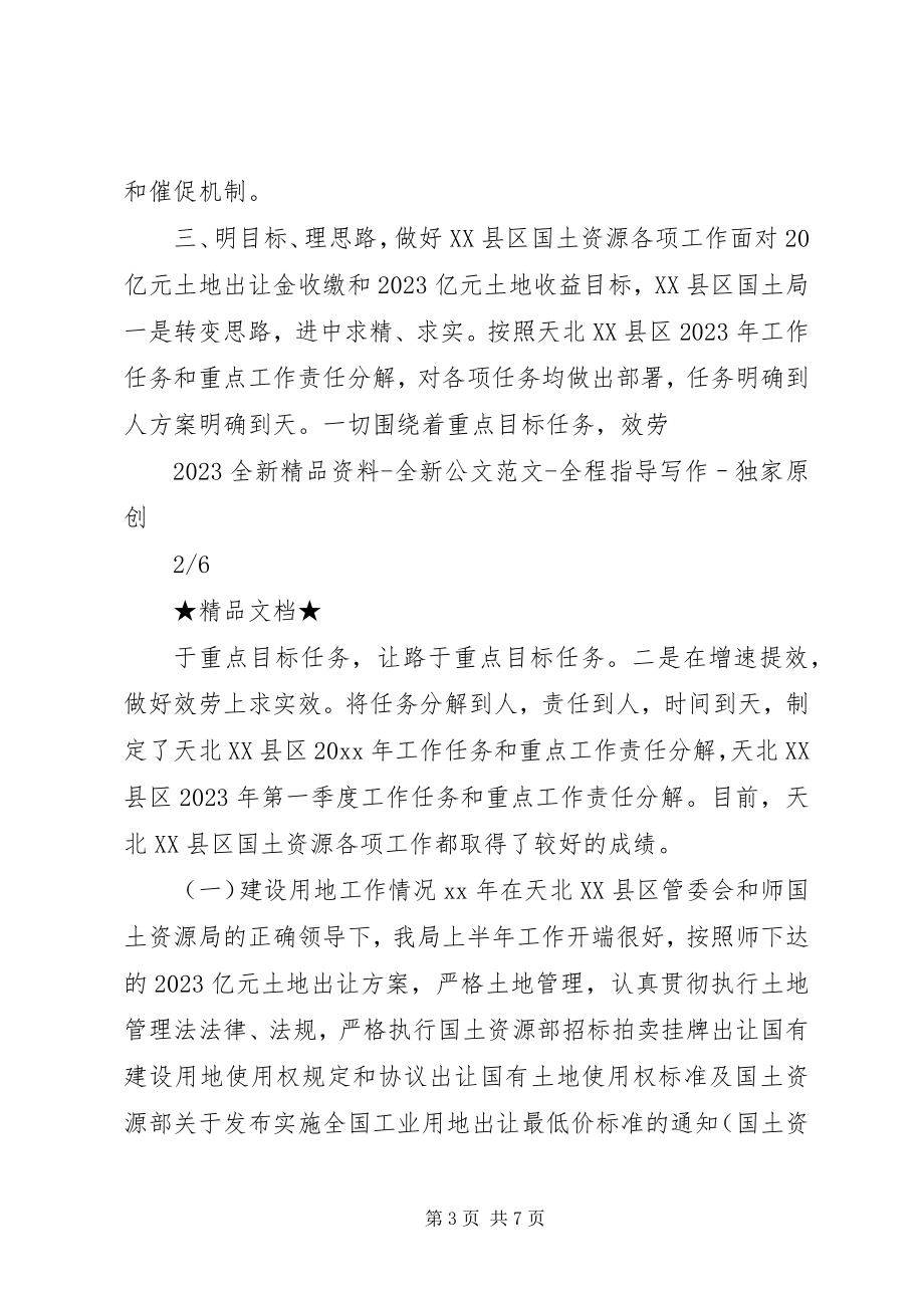 2023年区国土资源房产局工作总结.docx_第3页