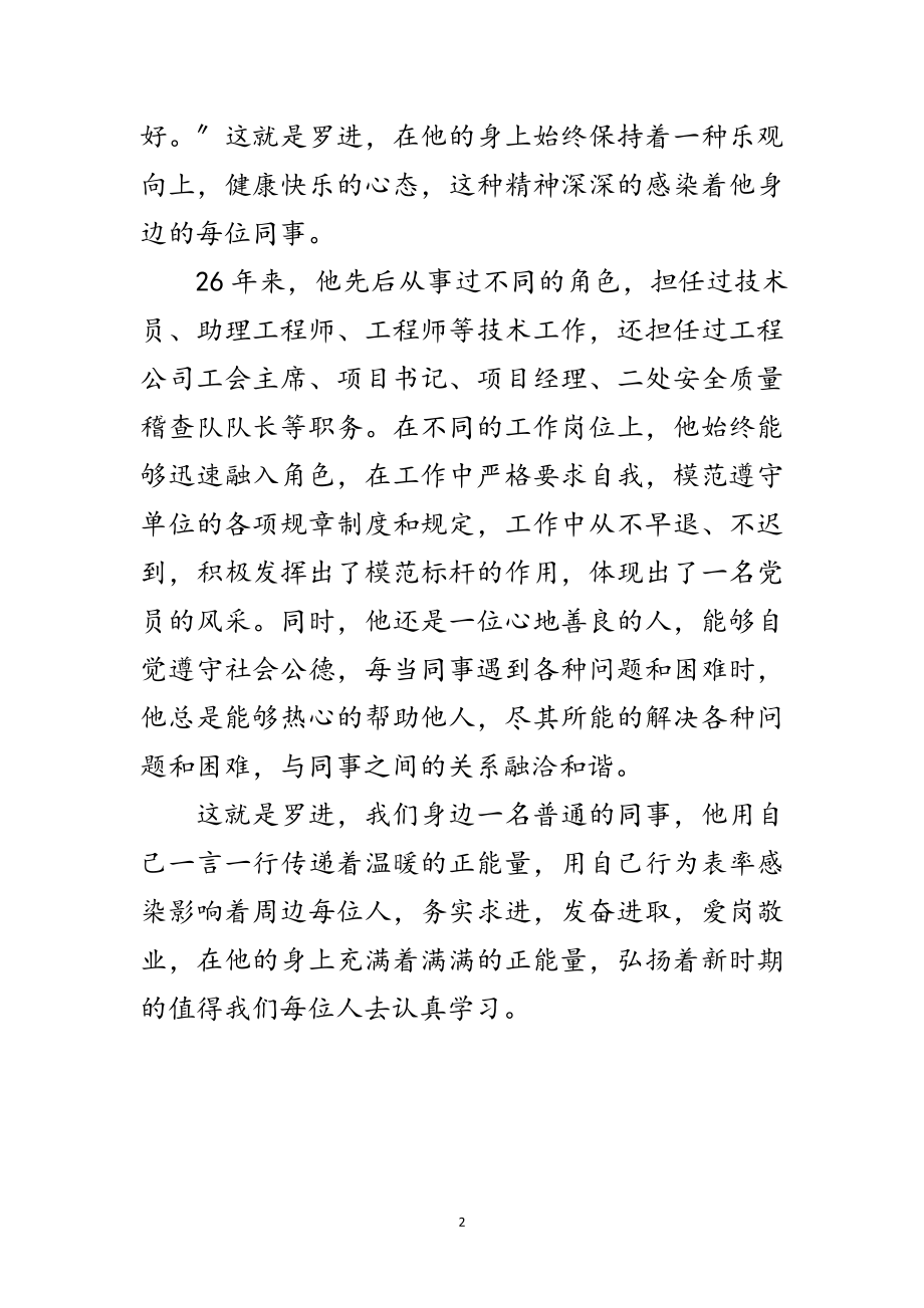 2023年建筑工程师爱岗敬业先进事迹材料范文.doc_第2页