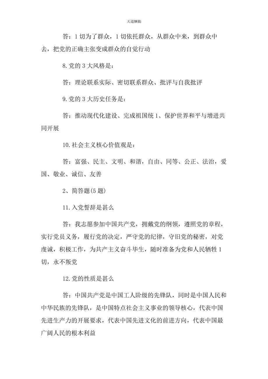 2023年党基本知识要点整理.docx_第2页