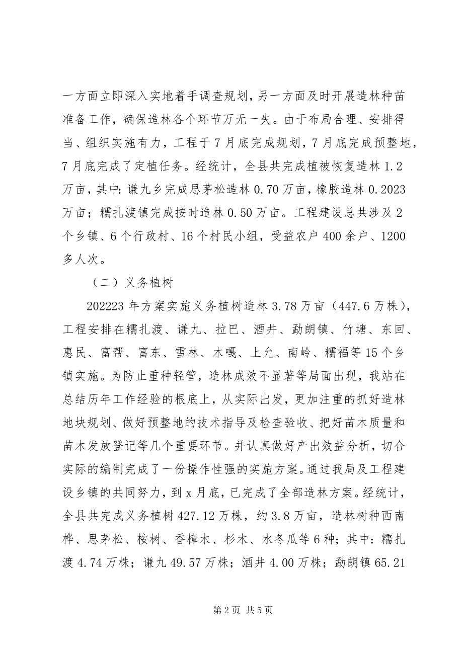 2023年林业局技术推广半工作总结.docx_第2页