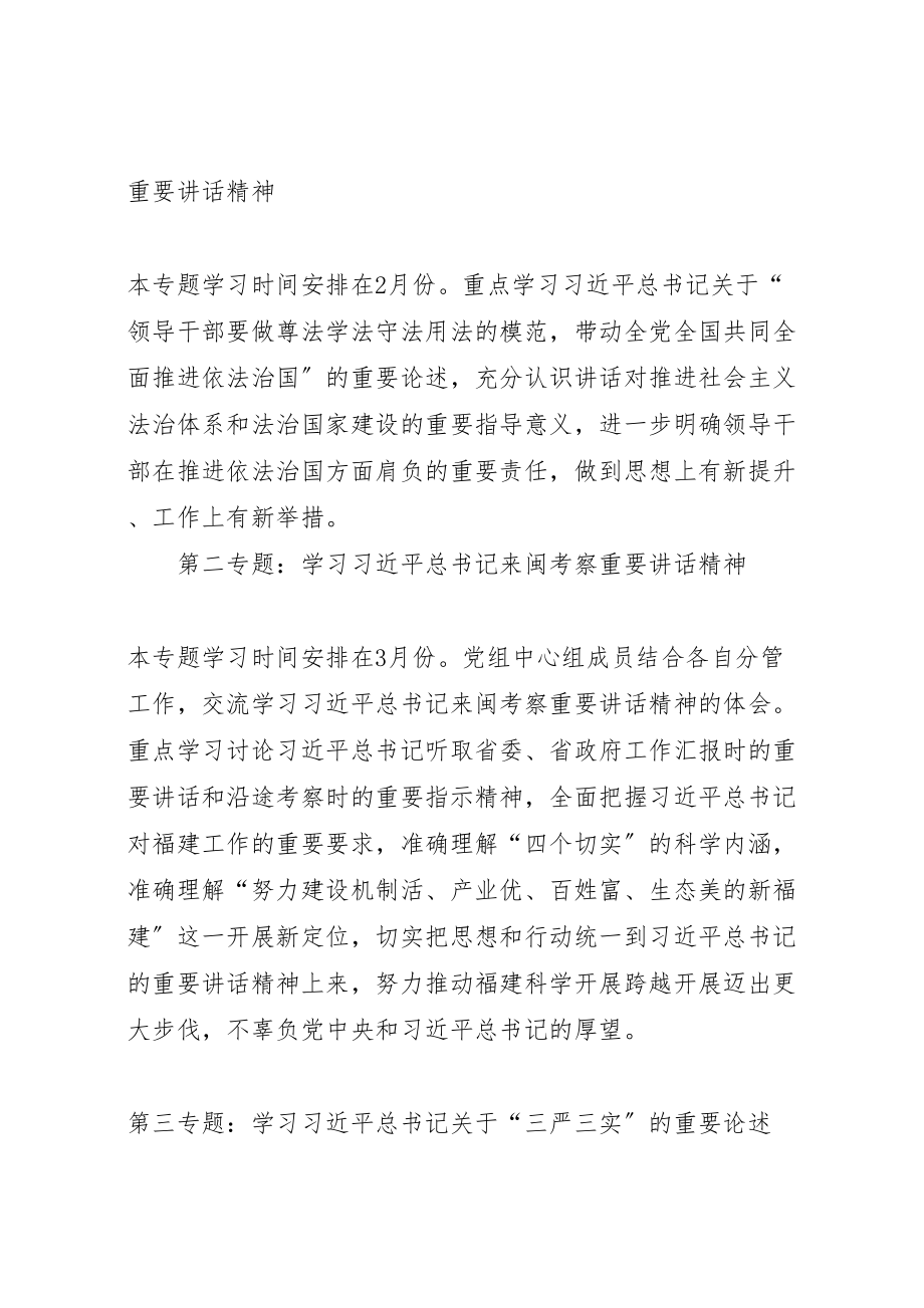 2023年关于某年党委中心组理论学习安排的意见.doc_第2页