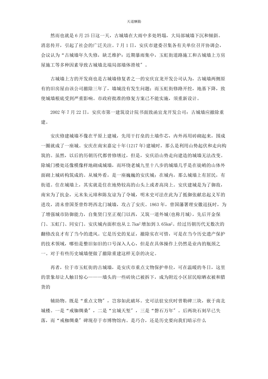 2023年古城墙保护范文.docx_第3页