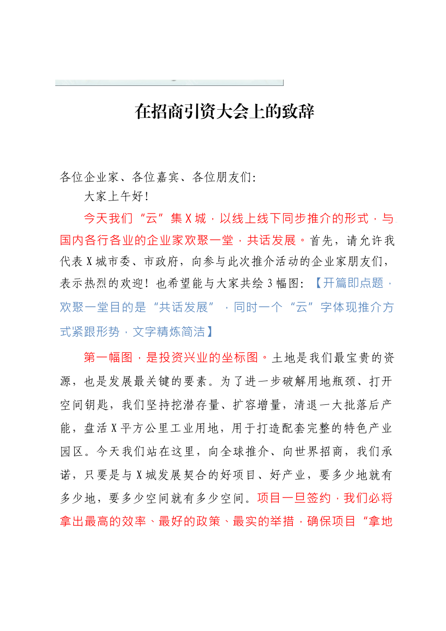 招商引资推介词材料汇编7篇1万5千字各行各业.docx_第2页