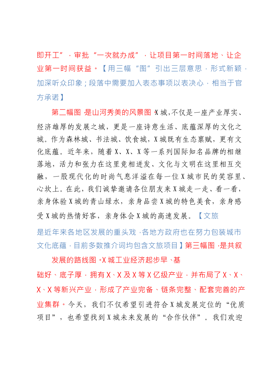 招商引资推介词材料汇编7篇1万5千字各行各业.docx_第3页