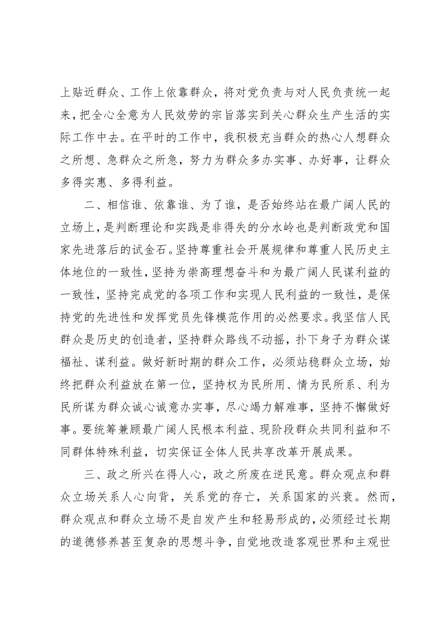 2023年党员干部四群教育心得体会.docx_第2页