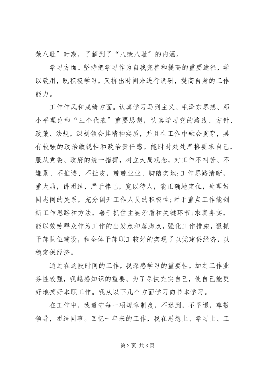 2023年事业单位工作总结事业单位工作总结.docx_第2页