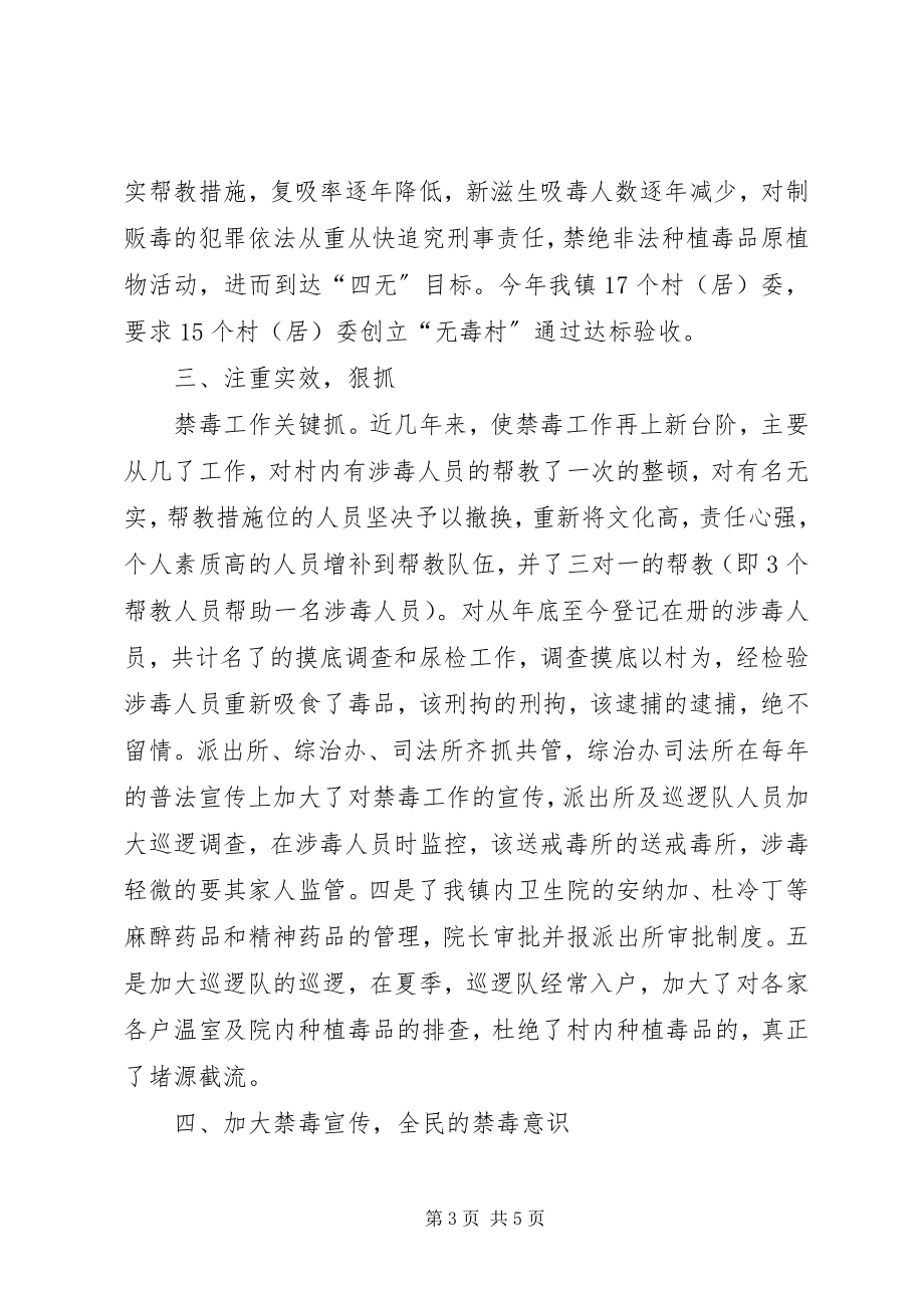 2023年建设无毒社区度工作小结.docx_第3页