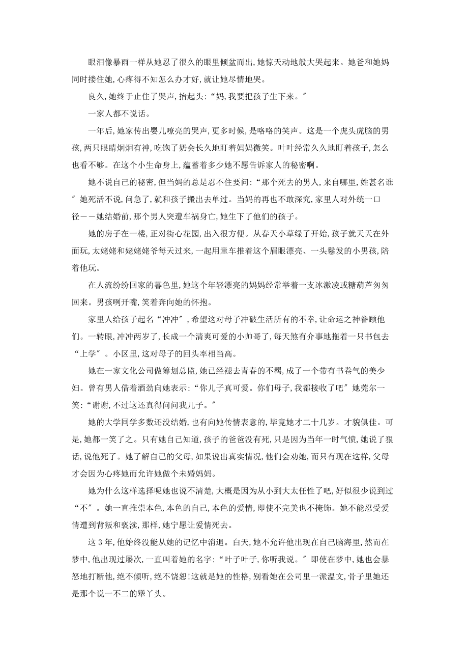 2023年她的爱情死而复生死而复生的意思.docx_第2页