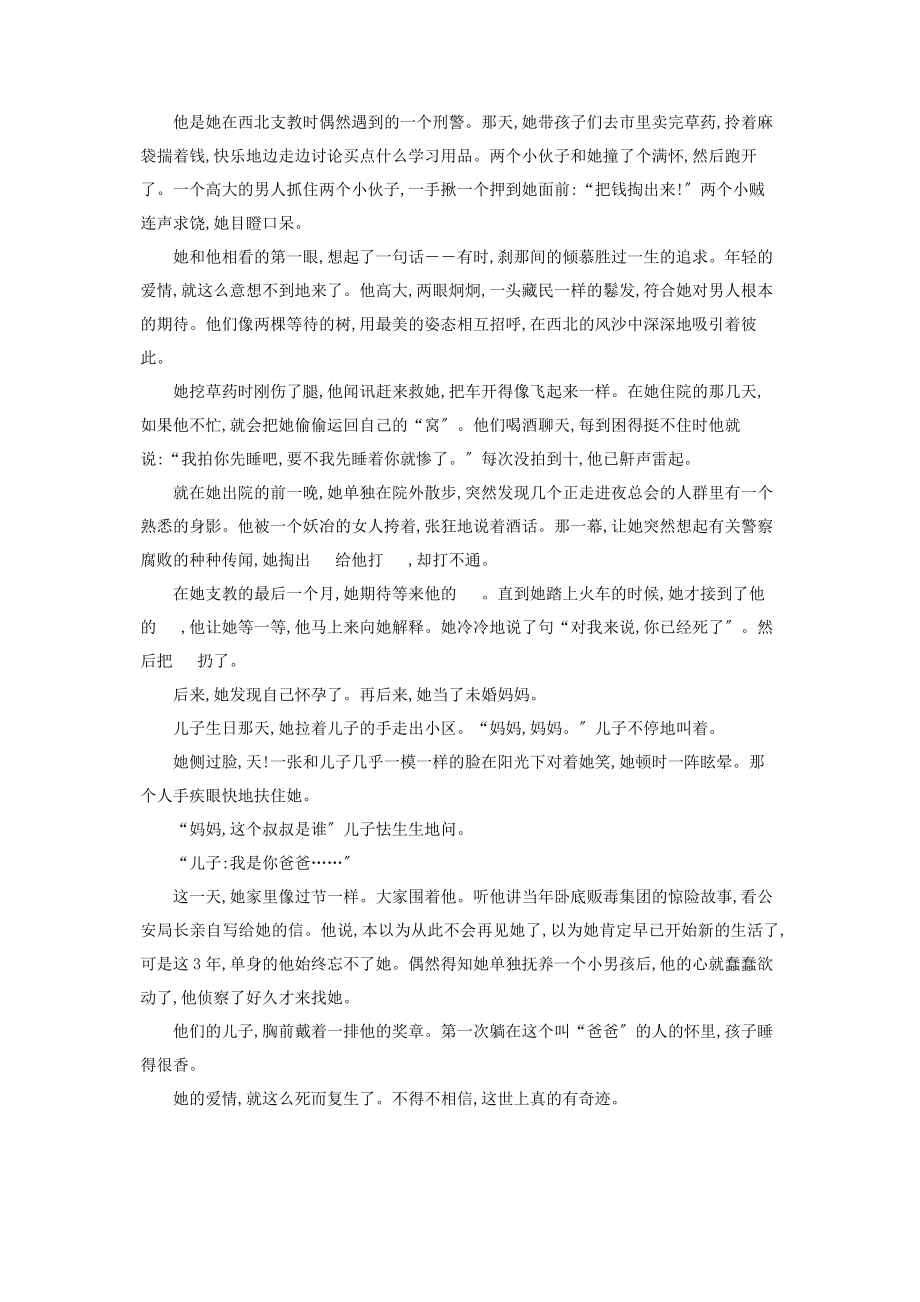 2023年她的爱情死而复生死而复生的意思.docx_第3页