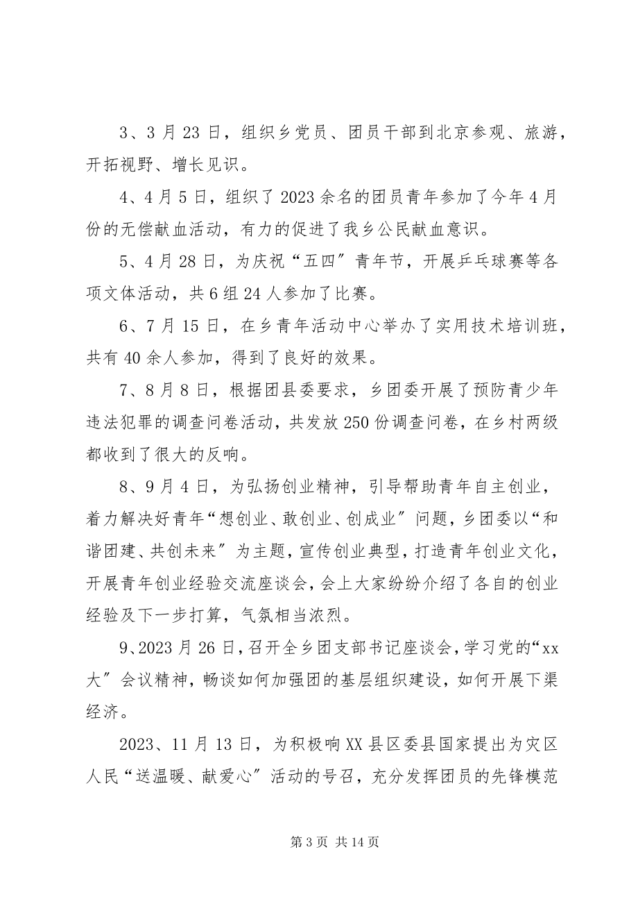 2023年团委年度工作总结3篇.docx_第3页