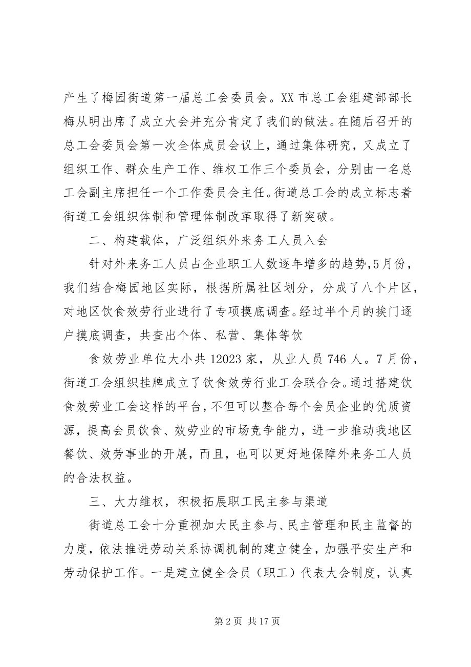 2023年街道工会工作度总结.docx_第2页