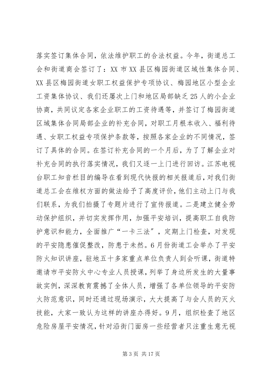 2023年街道工会工作度总结.docx_第3页