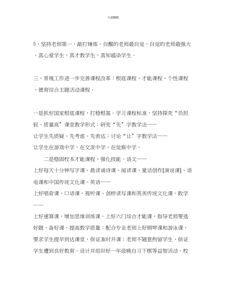 2023年英语老师个人教学工作计划.docx_第2页