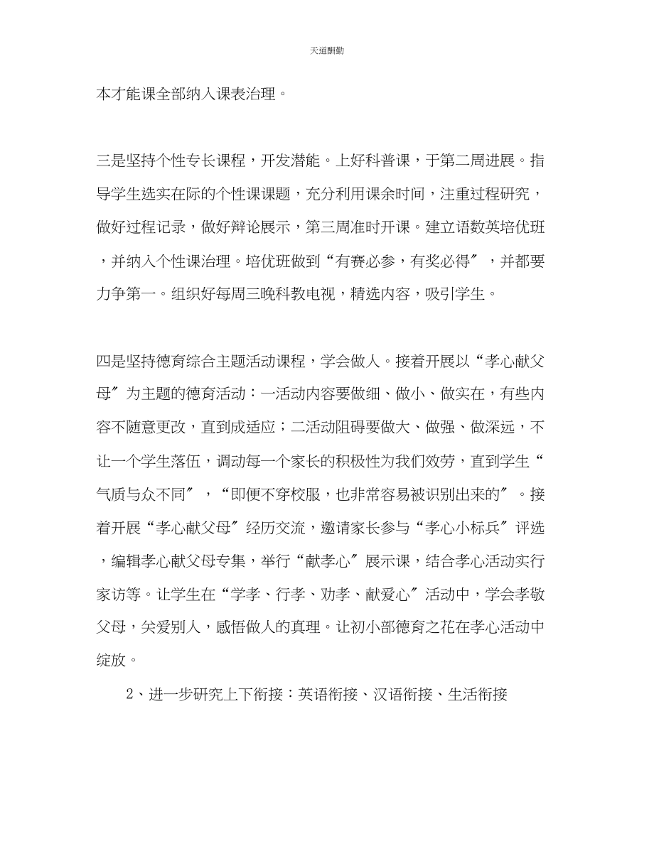 2023年英语老师个人教学工作计划.docx_第3页