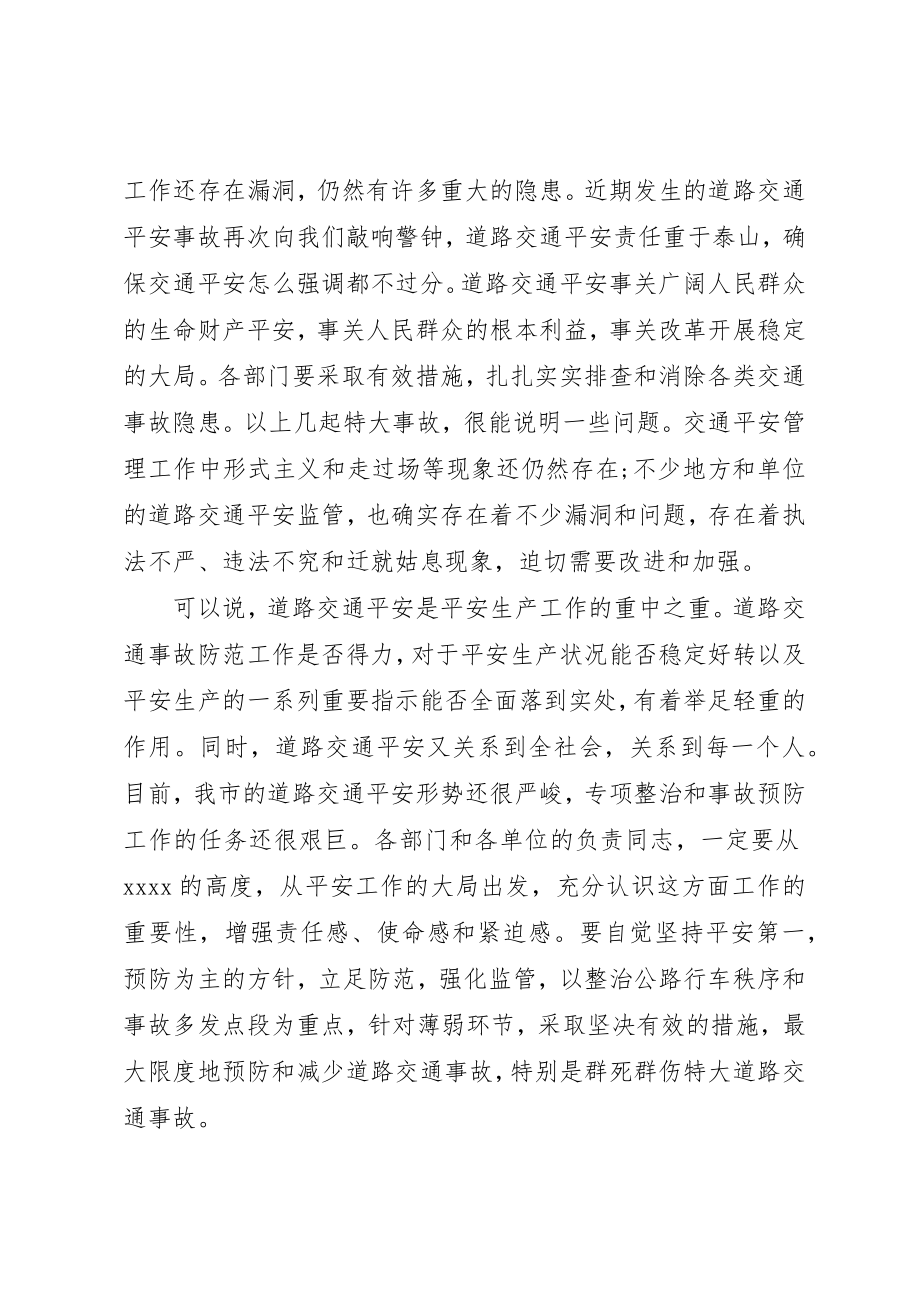 2023年道路交通安全会议致辞新编.docx_第2页