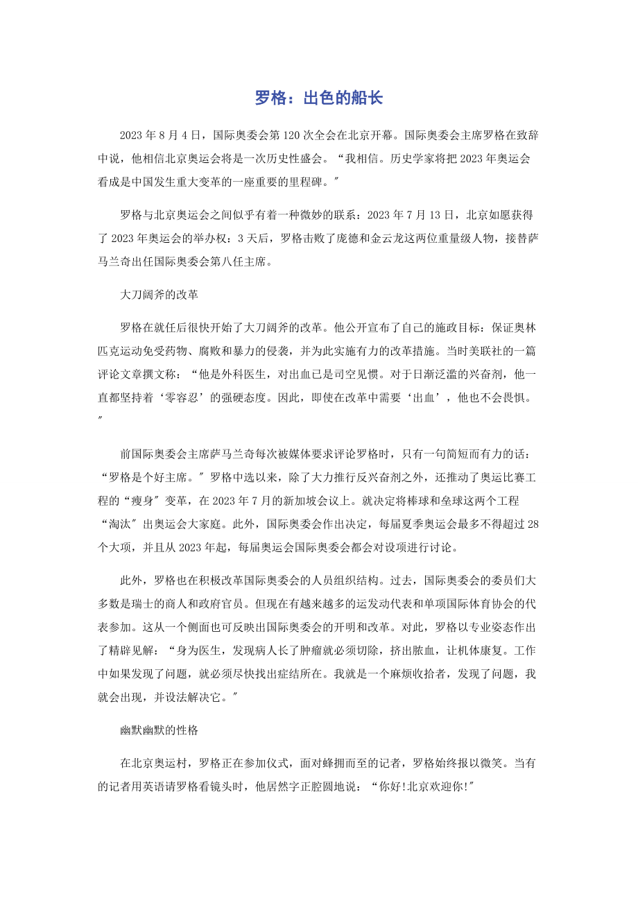 2023年罗格出色的船长.docx_第1页