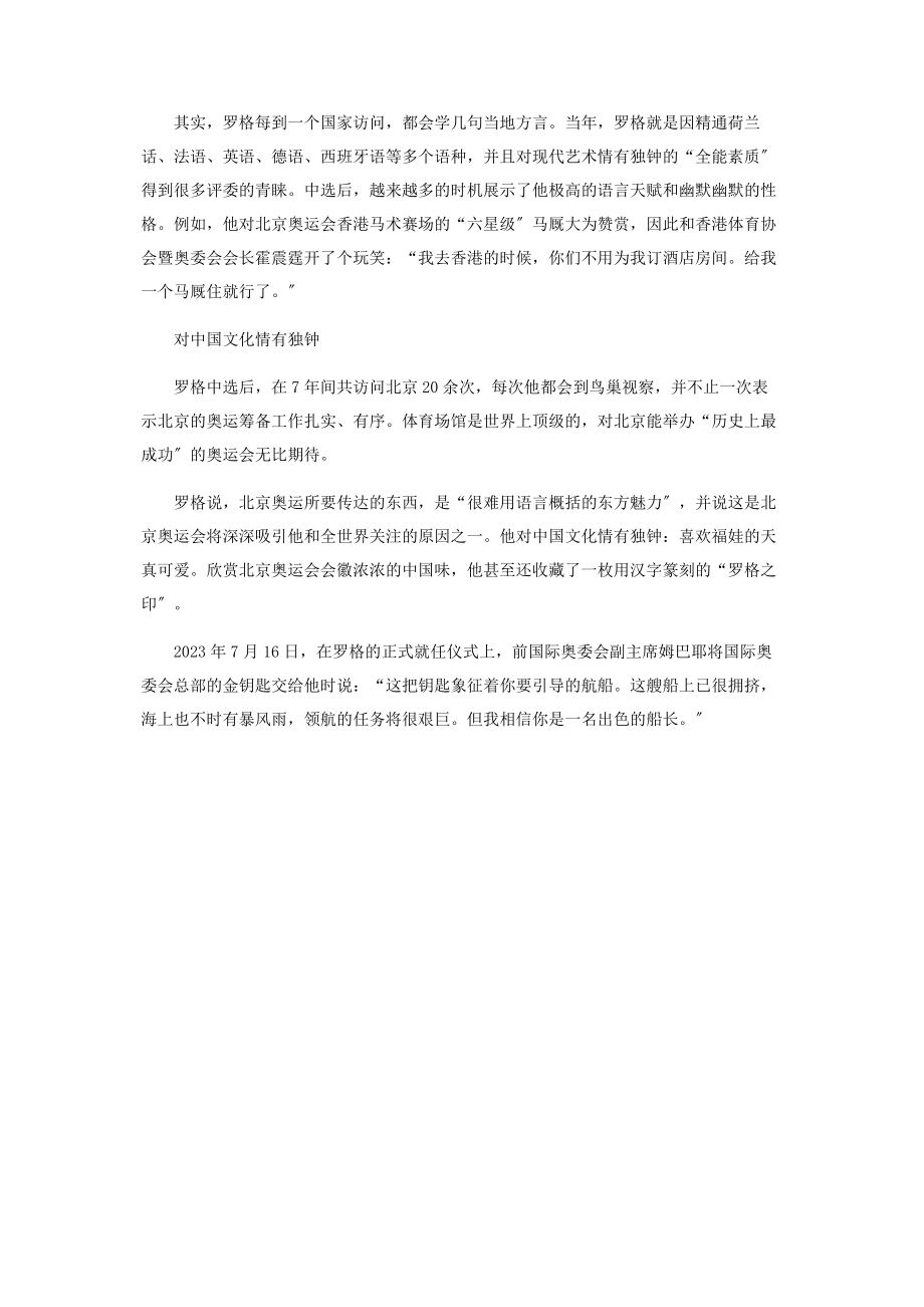 2023年罗格出色的船长.docx_第2页