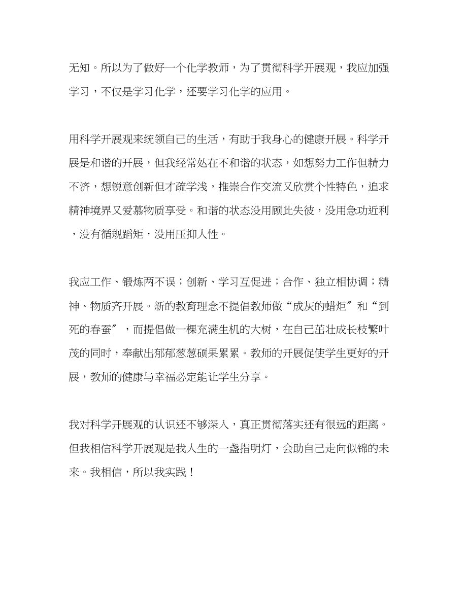 2023年教师党员学习科学发展观心得.docx_第2页