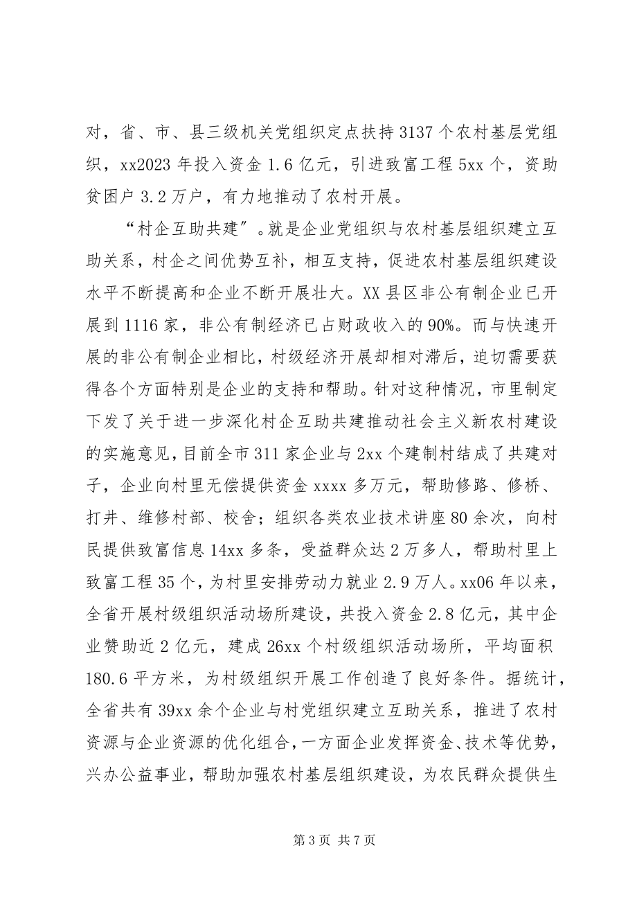 2023年统筹城乡农村建设思考.docx_第3页