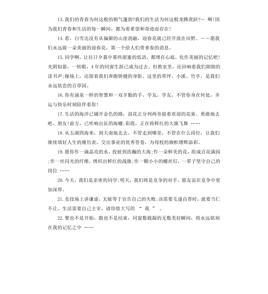 给同学的毕业赠言精篇.docx_第2页