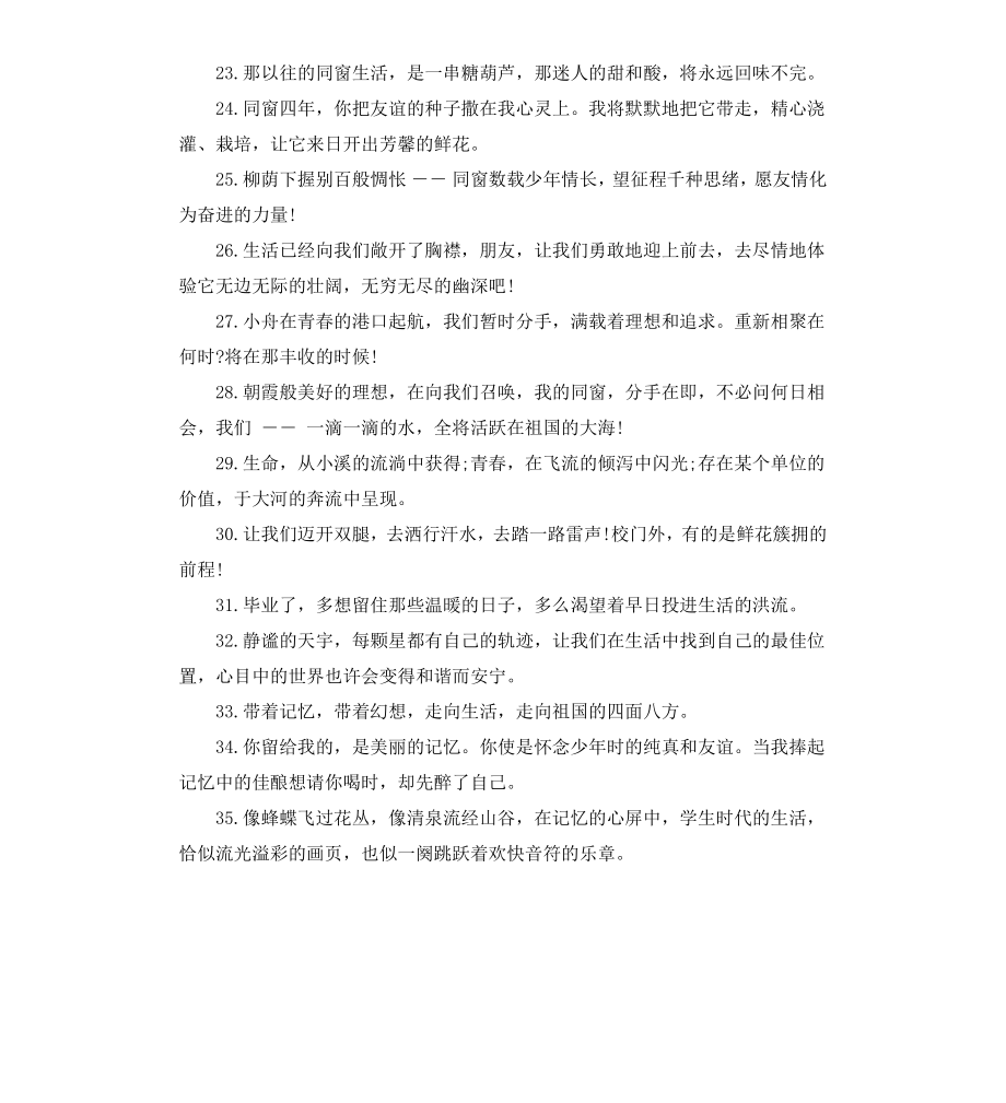 给同学的毕业赠言精篇.docx_第3页