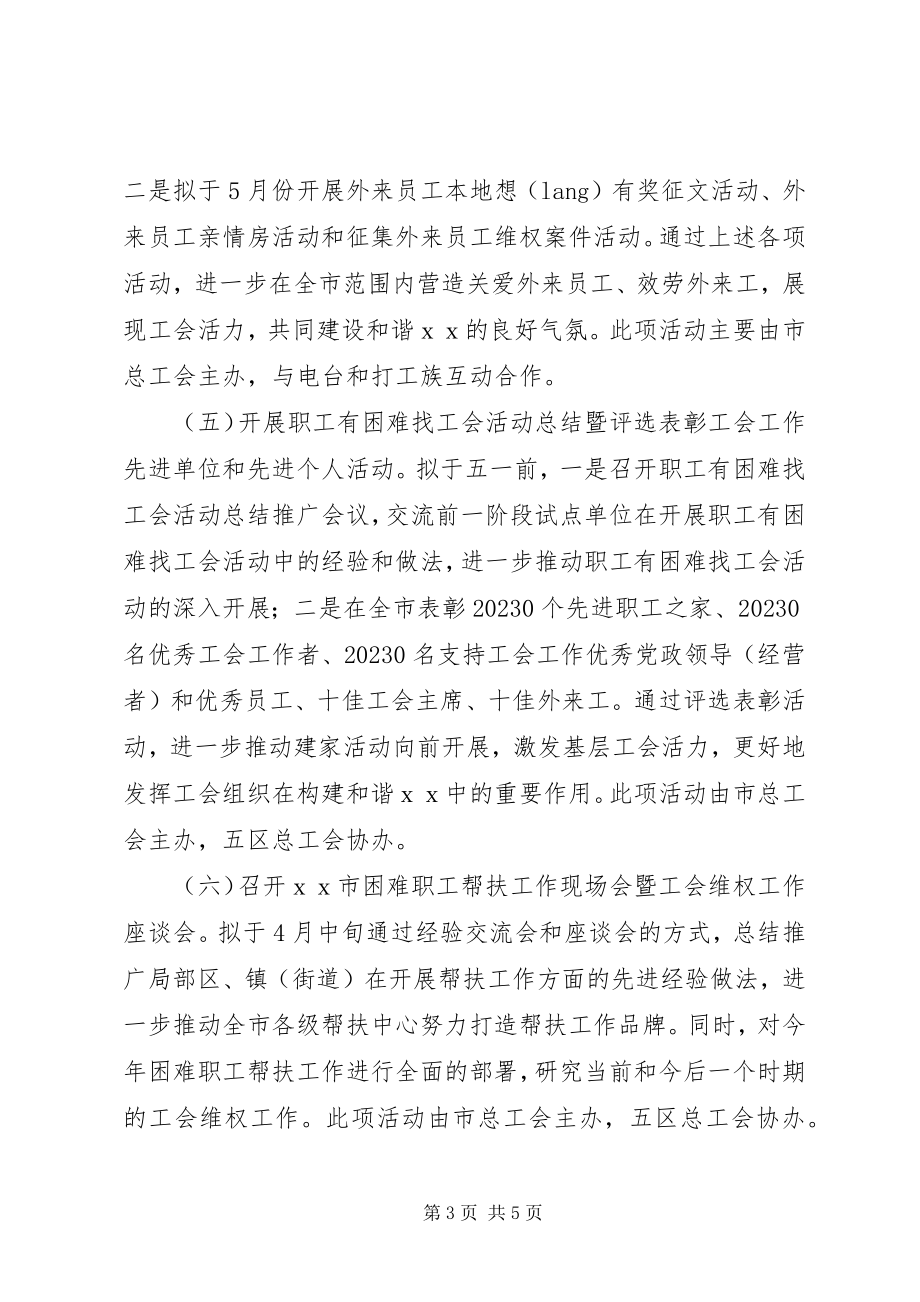 2023年工商局五一劳动节活动方案.docx_第3页