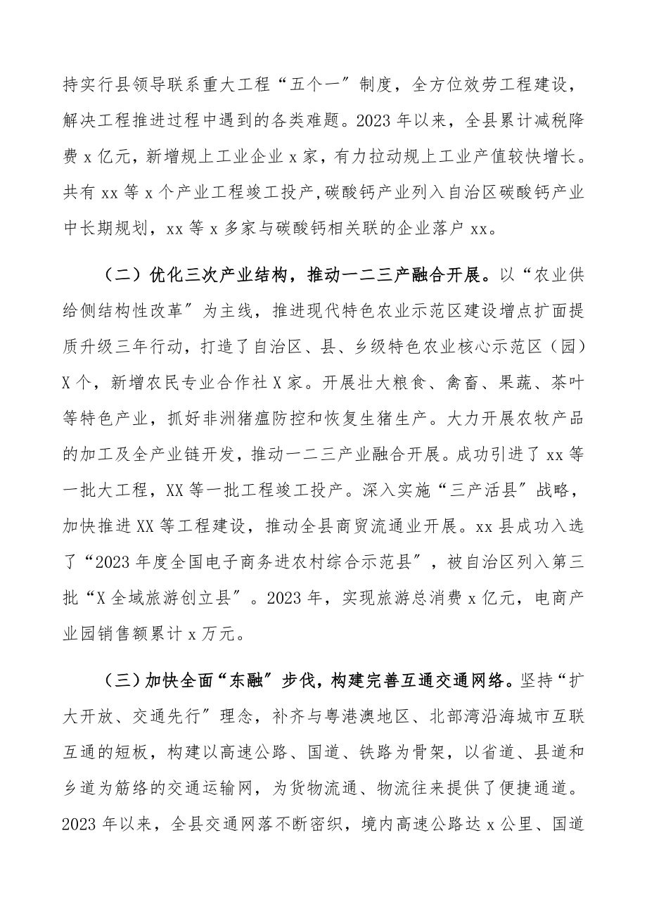 2023年县委领导班子三年工作总结精编.docx_第3页